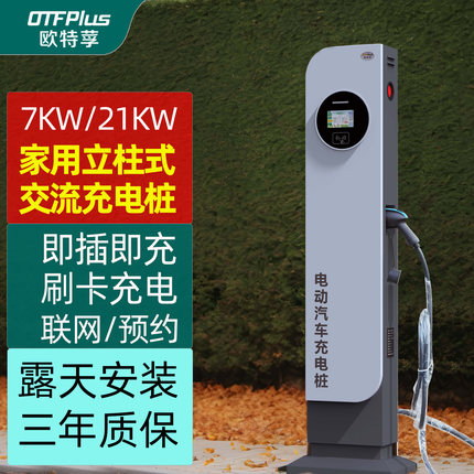 欧特莩家用充电桩新能源电动汽车立柱比亚迪小米小鹏特斯拉问界用