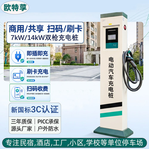 欧特莩7KW14KW双枪汽车充电桩