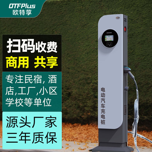 欧特莩7kW共享充电桩扫码收费