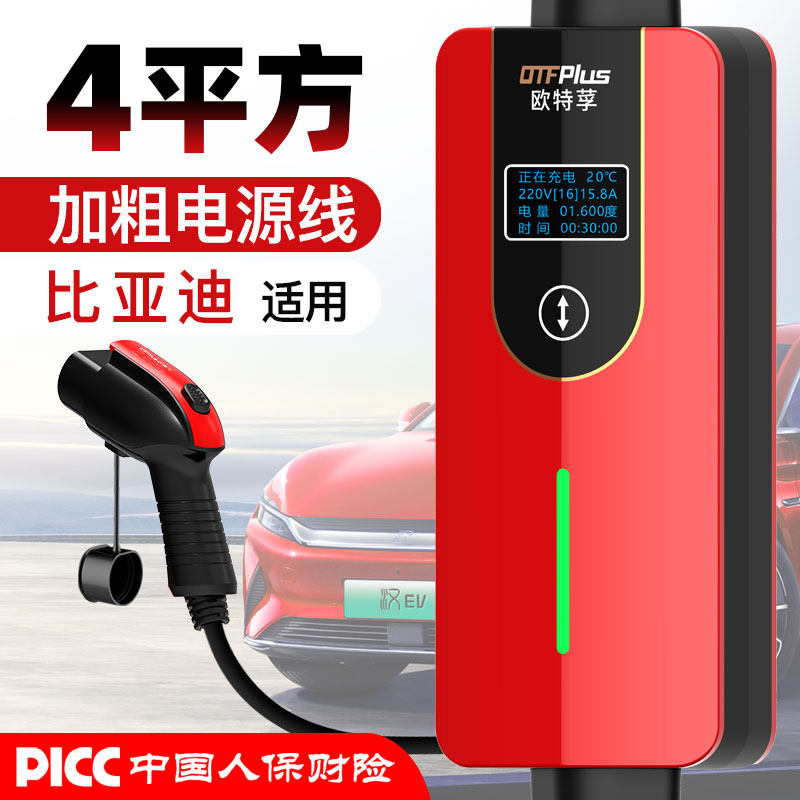 適用比亞迪家用便攜充電樁16A槍3.5KW充電器漢唐DM秦pro宋EV元e3在類目 汽車/用品/配件/改裝, 汽車影音/車用電子/電器, 車用電子/電器, 汽車充電裝備中 - 來自Buy2taobao.com提供專業的淘寶代購服務