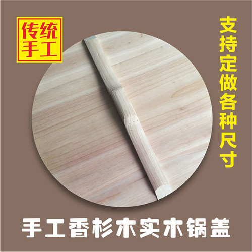 纯手工实木环保杉木锅盖防烫