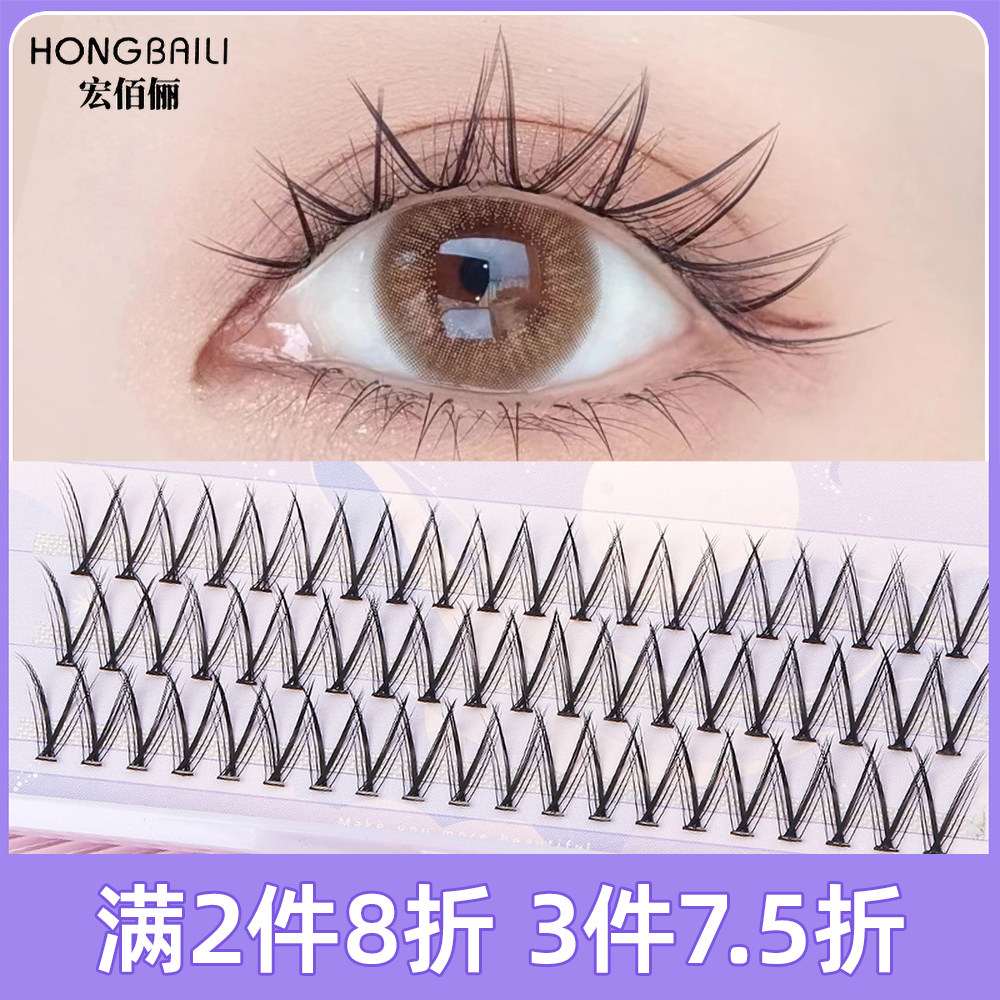 宏佰俪懒人小恶魔A型鱼尾假睫毛 仙女毛 单簇朵毛 燕尾分段式C翘