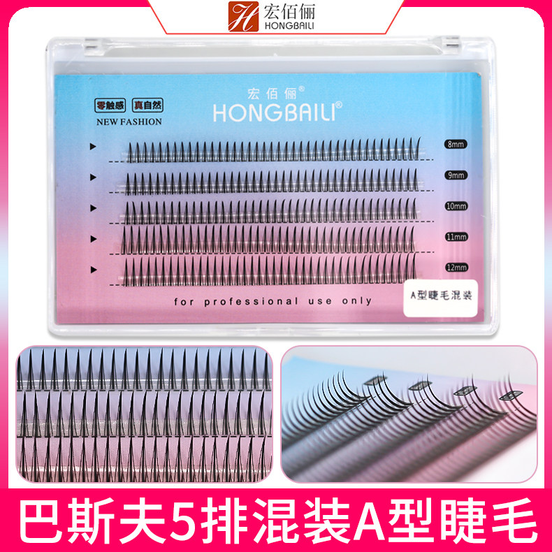 假睫毛 巴斯夫毛料a型5排混装睫毛 仙女仙子毛a型眼睫毛 自然仿真