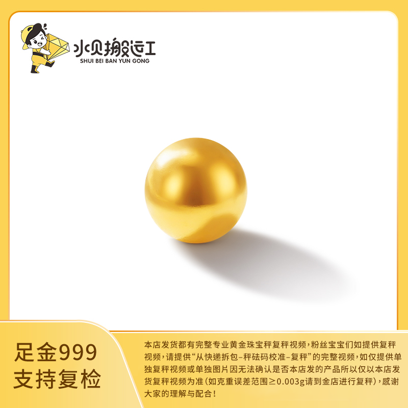 子非鱼【水贝搬运工】足金999小金珠黄金豆DIY投资攒钱纯金散珠G