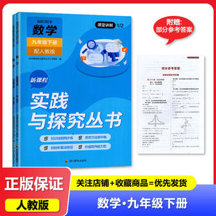 新课程实践与探究丛书 人教版 数学 9九年级下册 社 四川教育出版 2025春