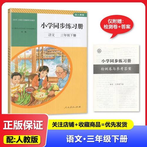 2025春 人教版 小学同步练习册 语文 三3年级下册 人民教育出版社