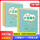 小学 一日一练口算题卡一二三四五六年级上下册人教西师版 西师大版 新 人教 四川专用 123456年级上下册 2026春 含答案