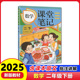 配人教版 小学2二年级下册数学 二年级数学下册使用 小学数学学前预习专用 社 2026春 海豚出版 课堂笔记