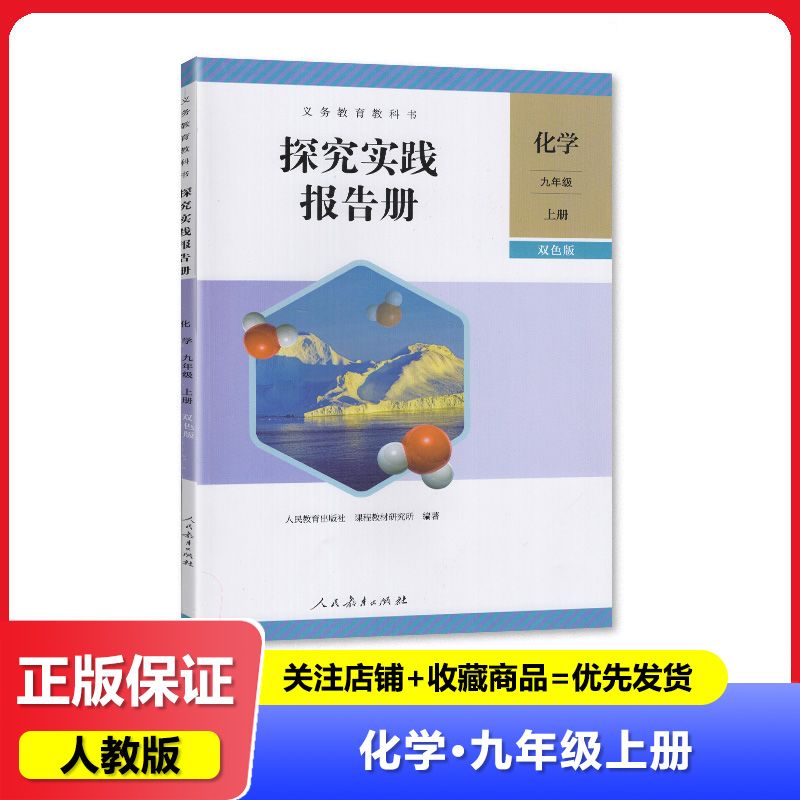 2024人教版 探究实践报告书化学9九年级上册 人民教育出版