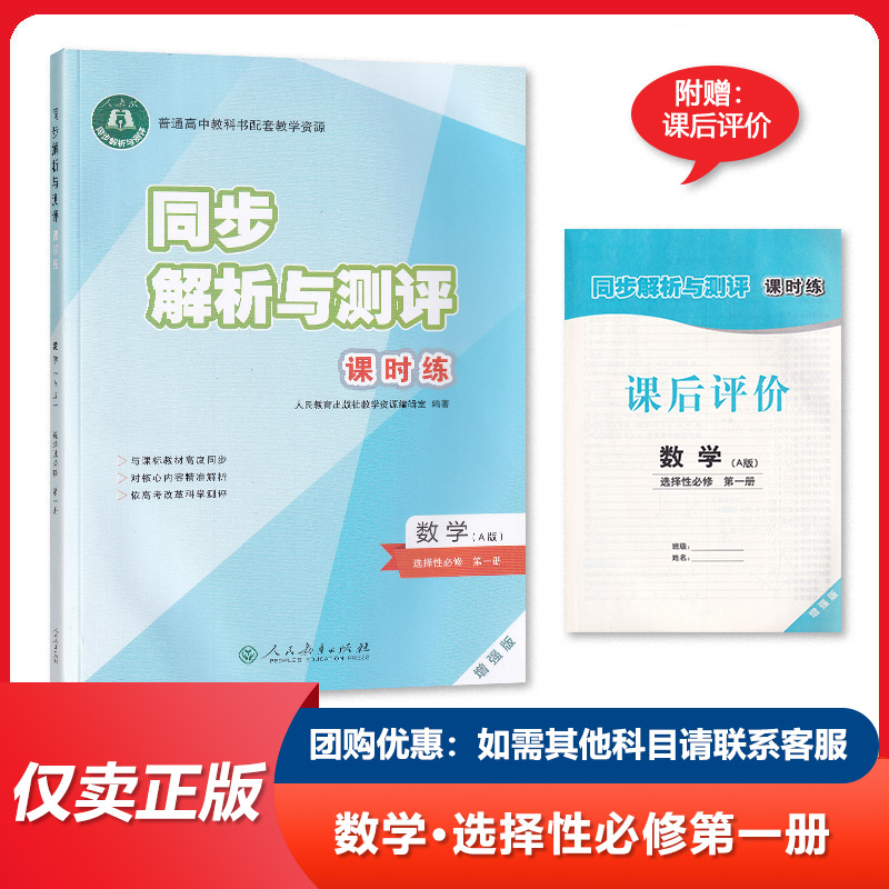 【2025春 新】人教版同步解析与测评课时练 高中数学选择性必修第一册人教A版增强版课时同步练习测评卷知识梳理要点能力提升