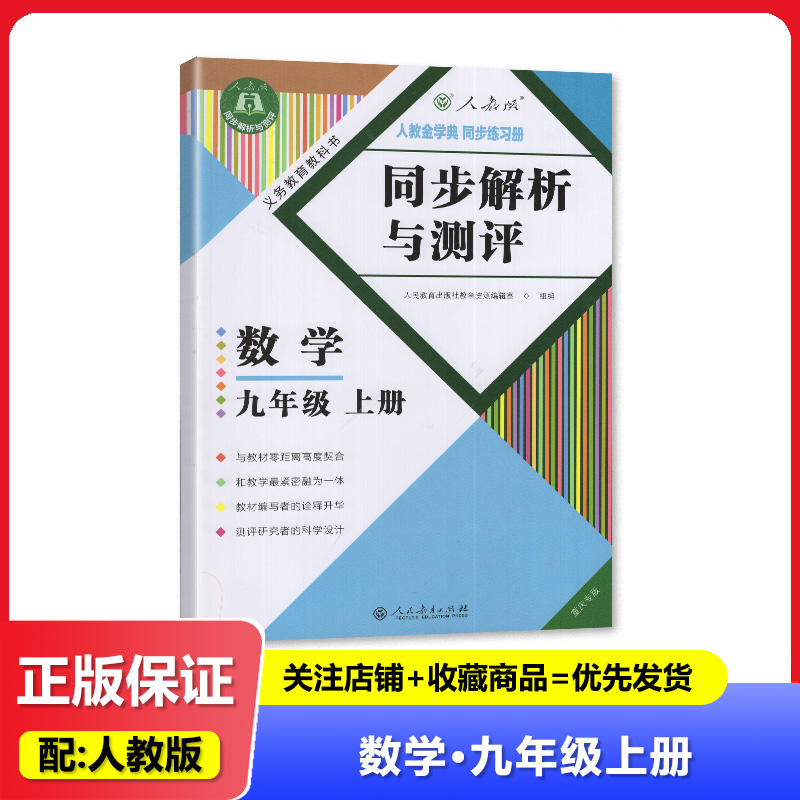 重庆专版同步解析与测评数学九上