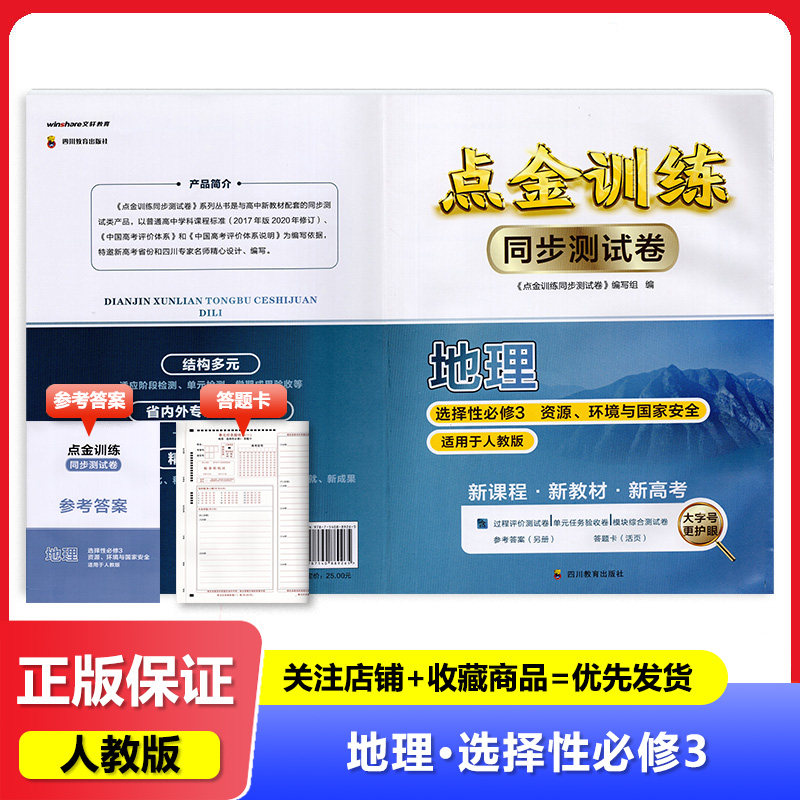 2024春点金训练同步测试卷地理选择性必修3 资源、环境与国家安全