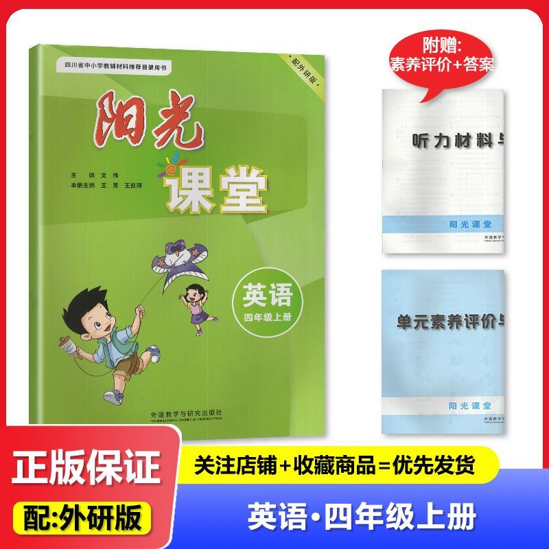 2025秋 外研版 阳光课堂 英语 4四年级上册 外语教学与研究出版社