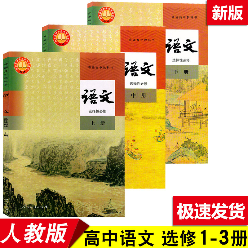 2021人教版高中语文选择性必修