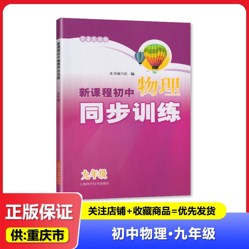 【2024秋】沪科版 新课程初中物理同步训练 9九年级 重庆专版 上海科技教育出版