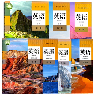 正版可单选】高中英语人教版全套7本高中英语必修第一二三册选择性必修1234第一二三四册高一二三英语上下学期必修一选修一书