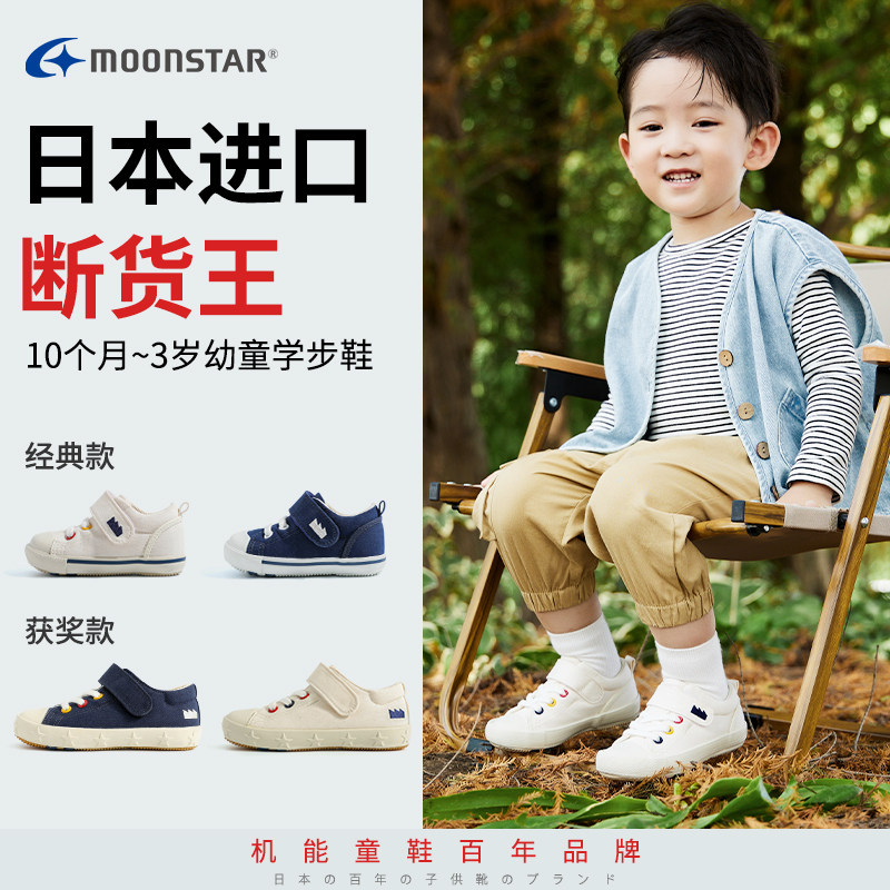 【预售】月星透气童鞋女帆布鞋子婴儿男童儿童男幼儿园机能学步鞋