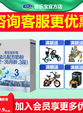 45元君乐宝乐铂奶粉3段幼儿123岁牛奶粉三段400g盒旗舰授权店
