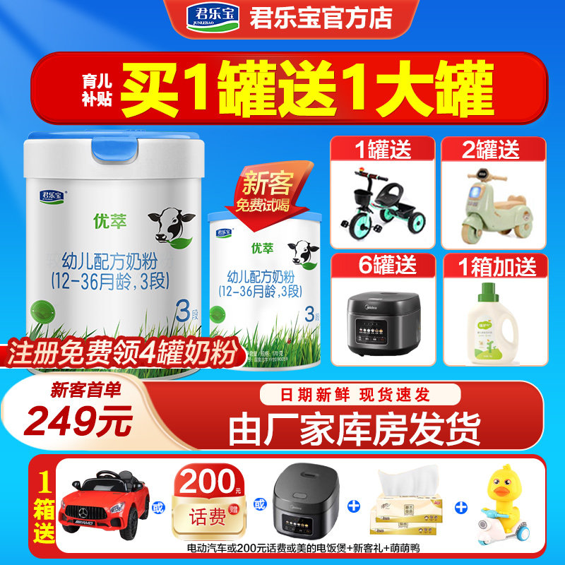 买1送1]君乐宝优萃有机牛奶粉3段幼儿1-3岁三段800g罐旗舰店官网