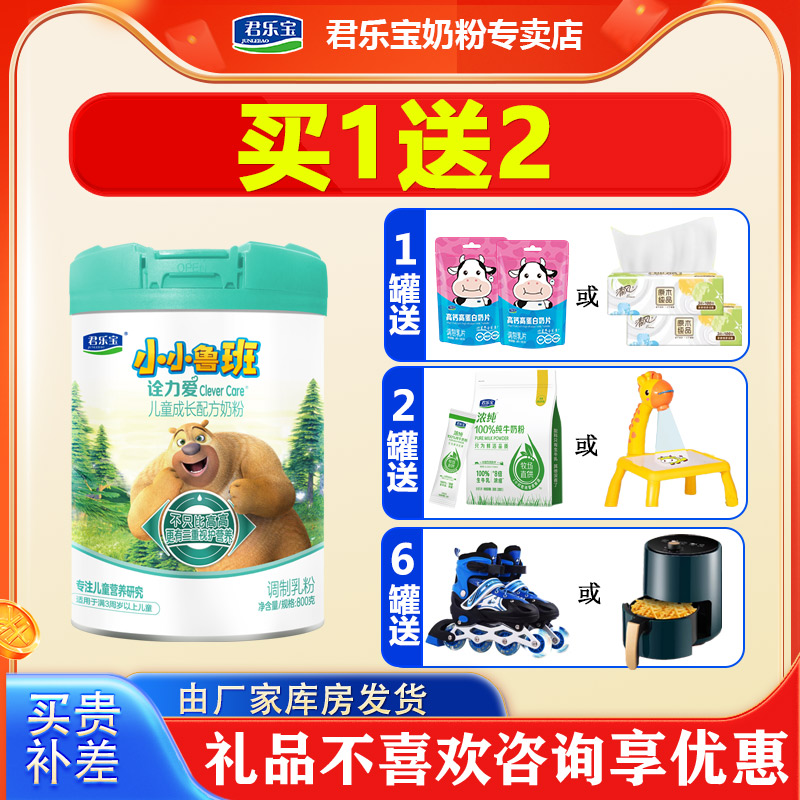 君乐宝小小鲁班4段诠力爱儿童学生四段牛奶粉800g罐官网旗舰