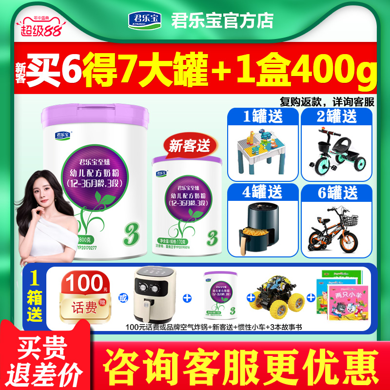 改价150君乐宝至臻3段牛奶粉800g