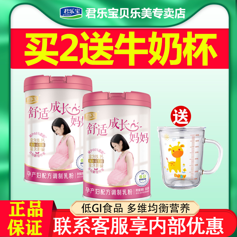 君乐宝孕妇奶粉舒适成长妈妈早中晚怀孕期高钙含叶酸800g旗舰店