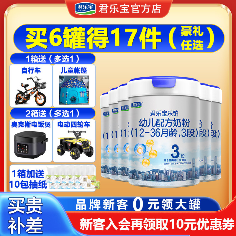 君乐宝乐铂奶粉3段幼儿宝宝配方牛奶粉123岁三段808g罐旗舰店官网