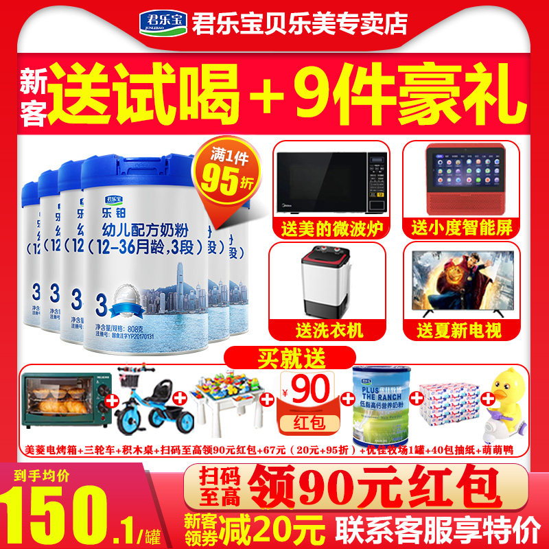 买1得4]君乐宝奶粉乐铂3段婴幼儿123岁配方牛奶粉三段808g*6罐|ruв категории сухое молоко/кормёжка/пища/закуски, ребенка молочный порошок - от Buy2taobao.com для оказания профессиональной услуги покупки агента Taobao