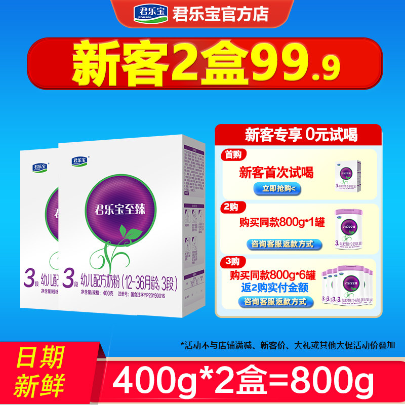 君乐宝至臻牛奶粉3段400g盒