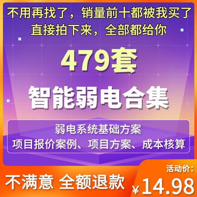 智慧化酒店办公楼弱电智能化工程设计方案弱电系统规划资料案例