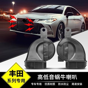 适用于丰田卡罗拉锐放锋兰达雷凌荣放汉兰达陆放汽车电装蜗牛喇叭