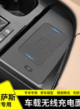 适用于雷克萨斯ES200车载手机快充面板ES260ES300h中控无线充电器