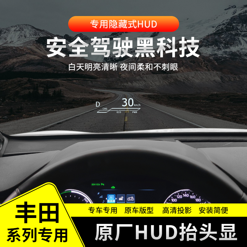 原厂升级HUD抬头显高清投影改装