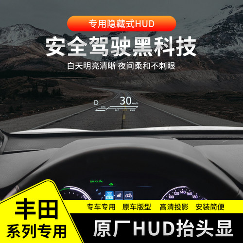 原厂升级HUD抬头显高清投影改装