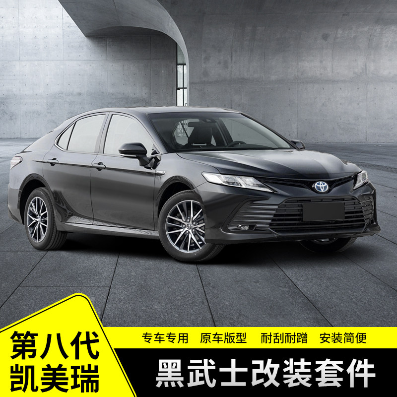 八代凯美瑞黑武士套件黑化改装图片