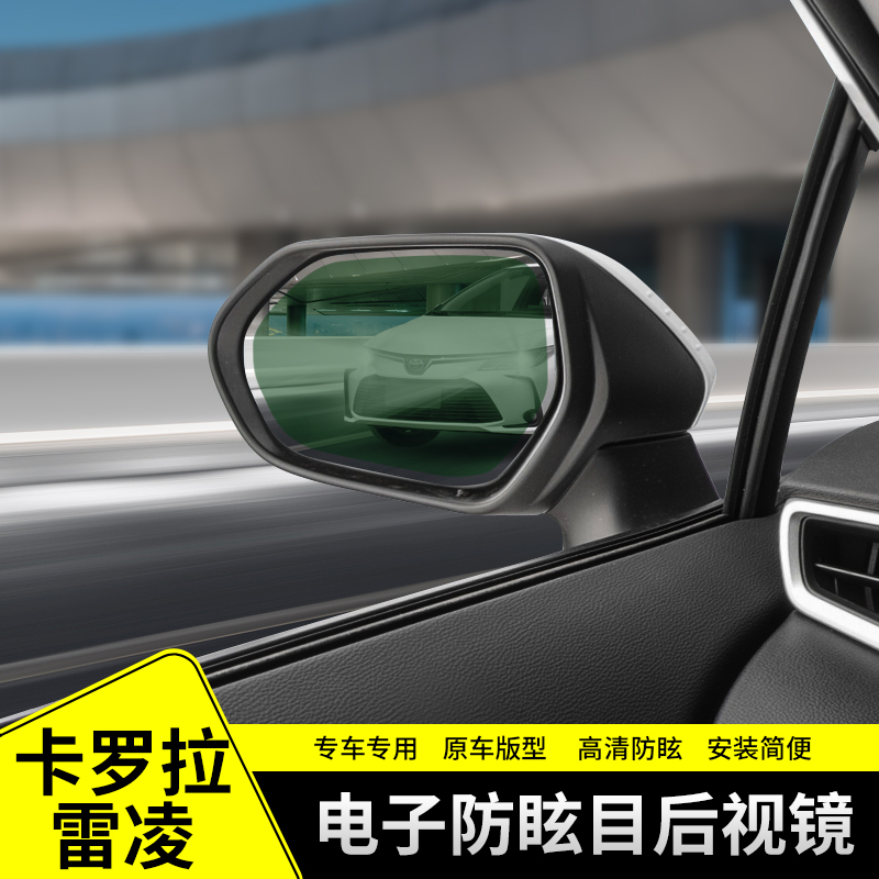 卡罗拉雷凌原厂电子防眩目后视镜