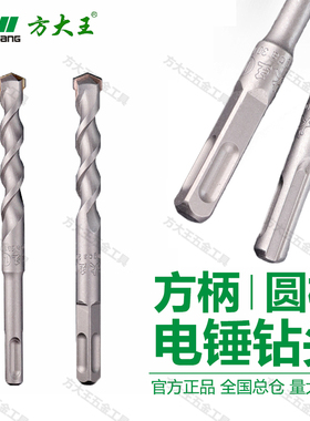 方大王电锤钻冲击钻采石钻穿墙钻头水泥混凝土钻头钨钢头合金打孔