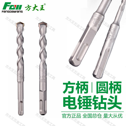 方大王采石水泥混凝土电锤钻头