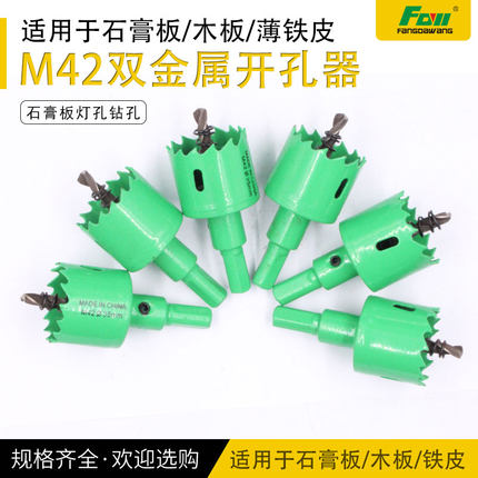 木工开孔器pvc塑料筒灯钻头