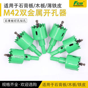 方大王m42双金属木工开孔器石膏板PVC塑料铁板筒灯钻头开孔
