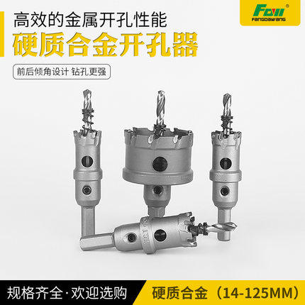 方大王超硬合金16-200开孔器