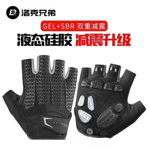 洛克兄弟自行车骑行防滑硅胶