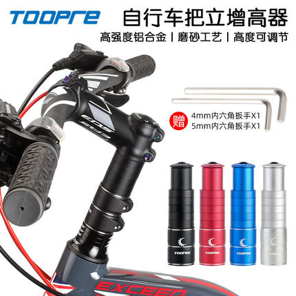 美利达通用山地自行车把立增高器车把加高龙头升降延长器改装配件