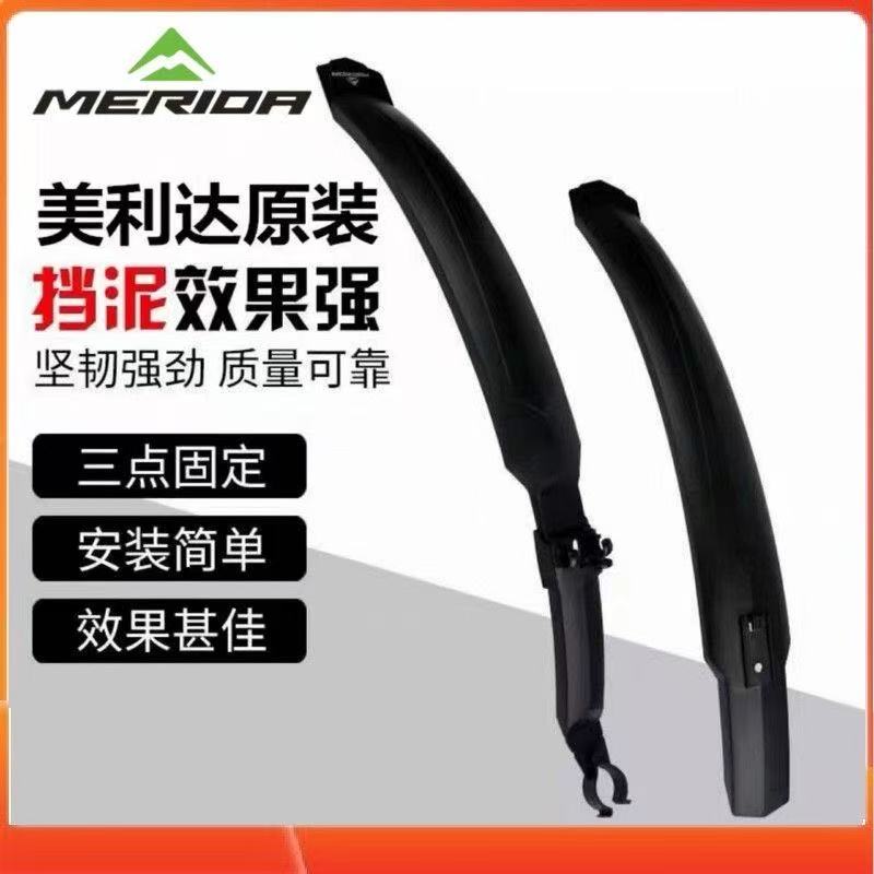 美利达山地车26挡泥板