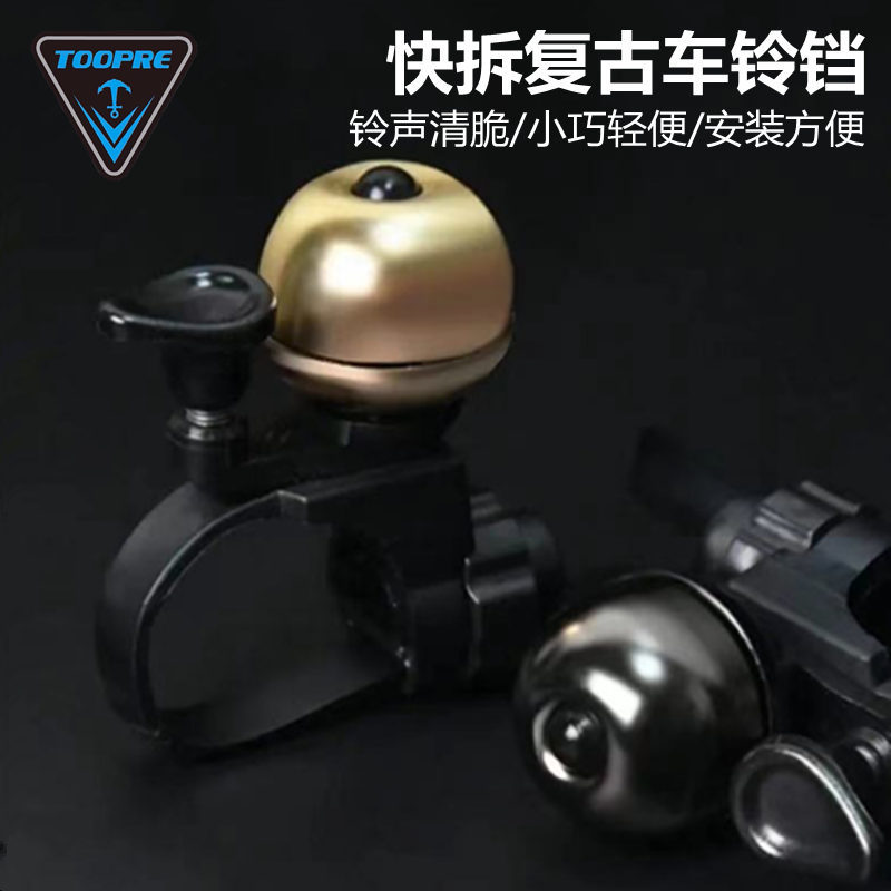 美利达通用自行车铃铛山地车复古快拆铃铛儿童单车喇叭单车配件