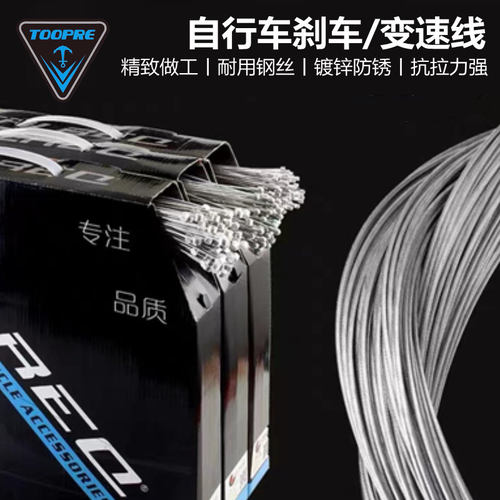 TOOPRE不锈钢刹车变速内线配件