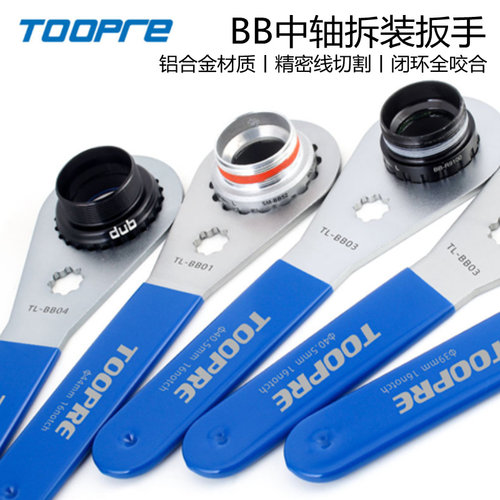 TOOPRE自行车中轴扳手中空牙盘