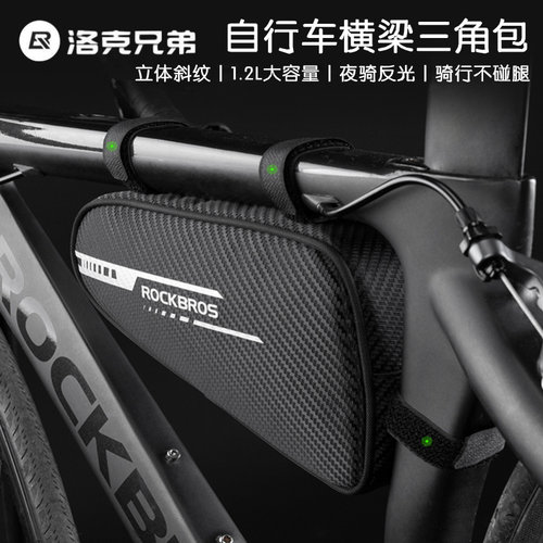 洛克兄弟自行车包上管包三角前包