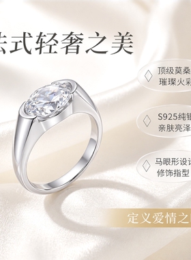 法式S925纯银情侣对戒女轻好单马眼形莫桑石节日礼物