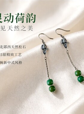 缘绘 湖北郧西菜籽绿俏色老型松石 925银荷花耳坠